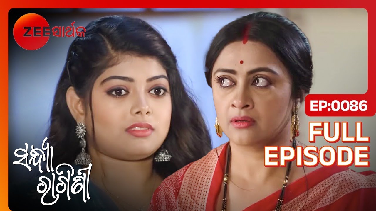 କ'ଣ ଲୁଚାଇଛି Charu? | Sandhya Ragini | Full Ep - 86 | Priyanka, Hiteisha |  @zsarthaktv
