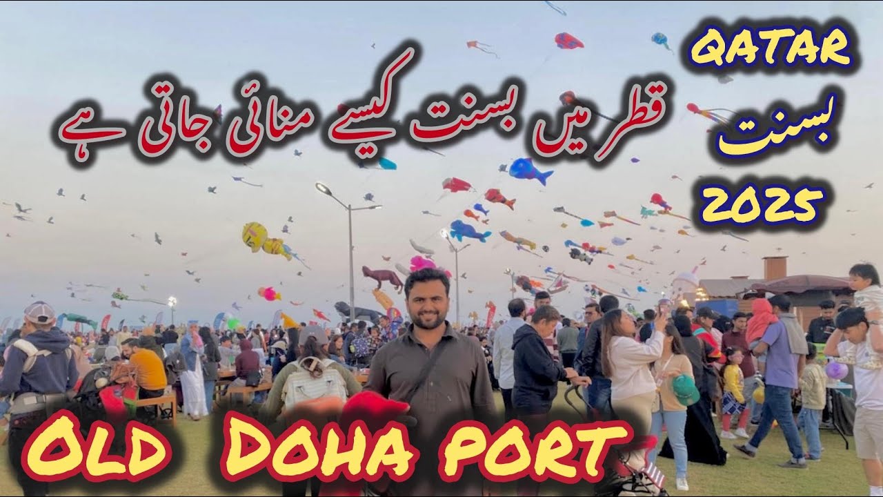 Kite Festival Doha 2025 | Shabbir khan | #happymoments # ##Qatar2025Events #OutdoorActivitiesQatar