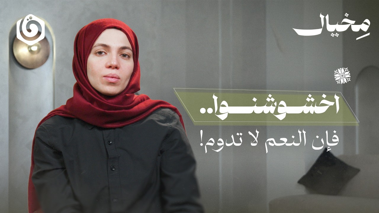 كيف نحقق في حياتنا السيادة الذاتية؟ | مخيال