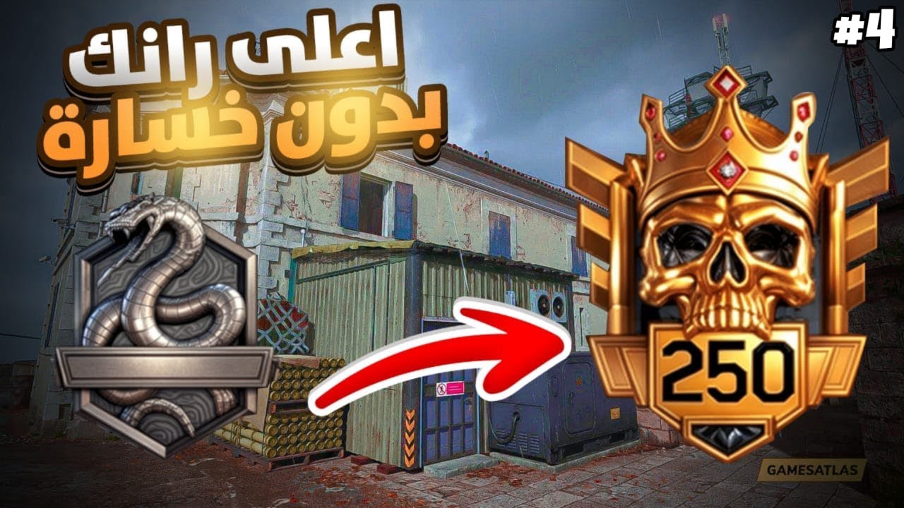 الى اعلى رانك بدون خسارة#4رانك بلاك اوبس 6