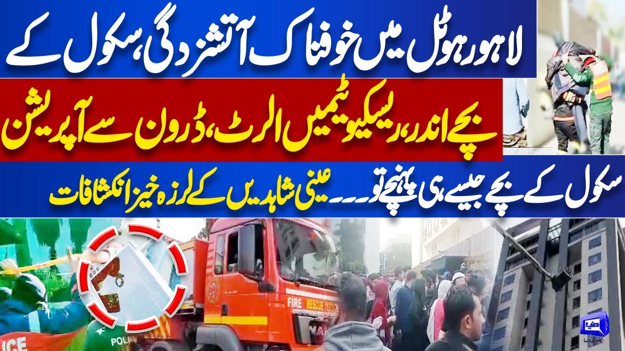 Lahore Hotel Fire Updates | Rescue Operation | Gul Plaza Fire Updates | Dunya News