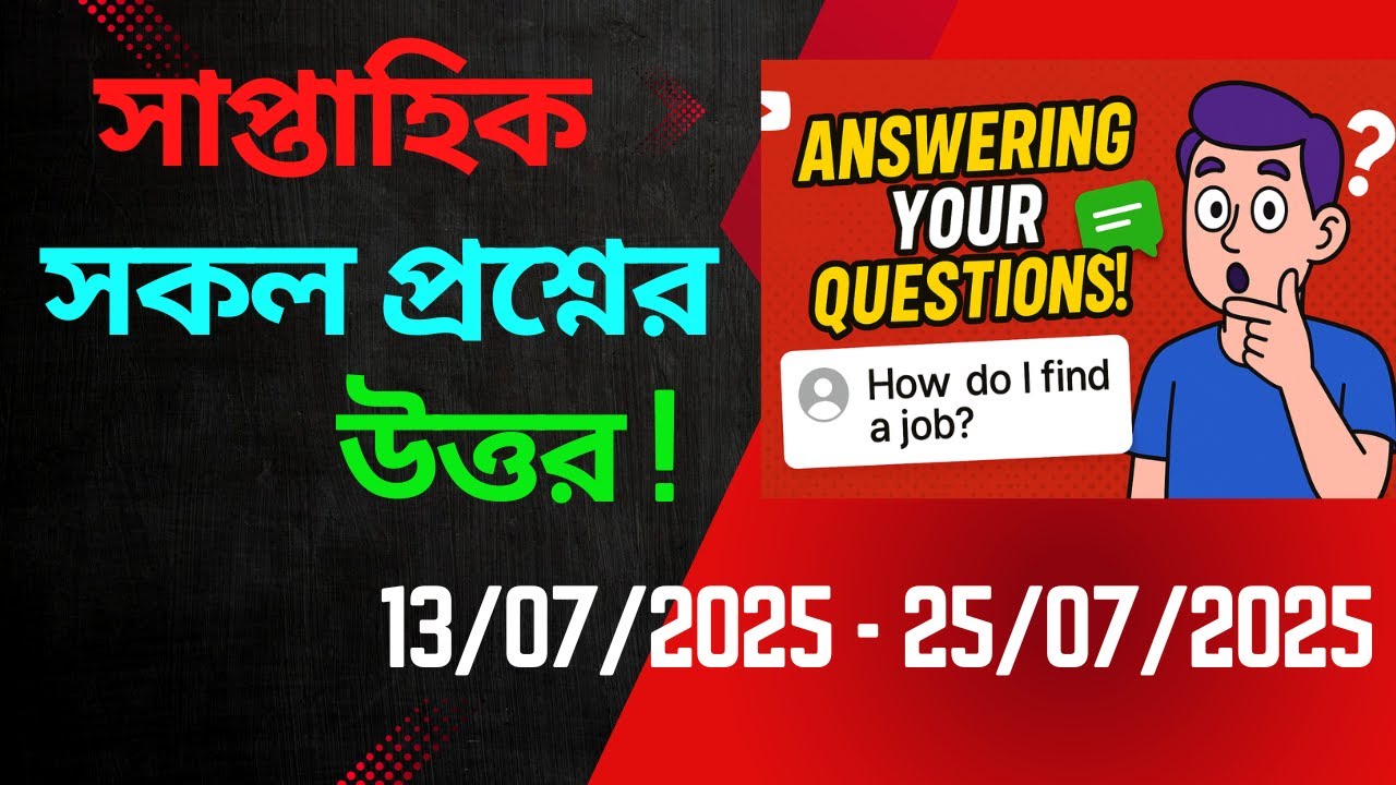 ইতালিতে সাপ্তাহিক সকল প্রশ্নের উত্তর ! (13/07/2025 - 25/07/2025)