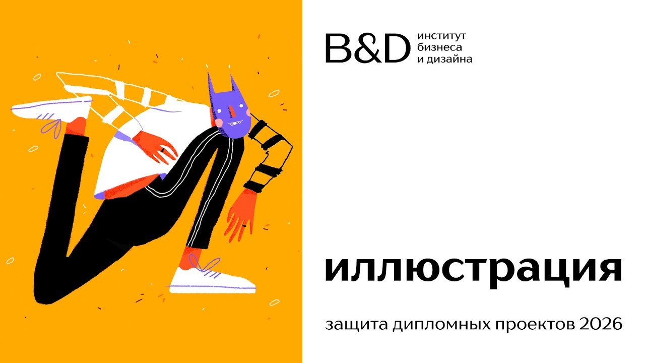 Защита дипломных проектов 23 июня 2026. Иллюстрация