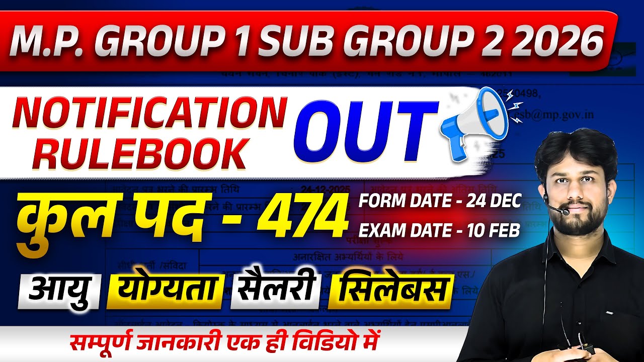 MP Group 1 Sub Group 2 2026 | Notification Out | Rule Book | मध्य प्रदेश समूह 1 उप समूह 2 2026