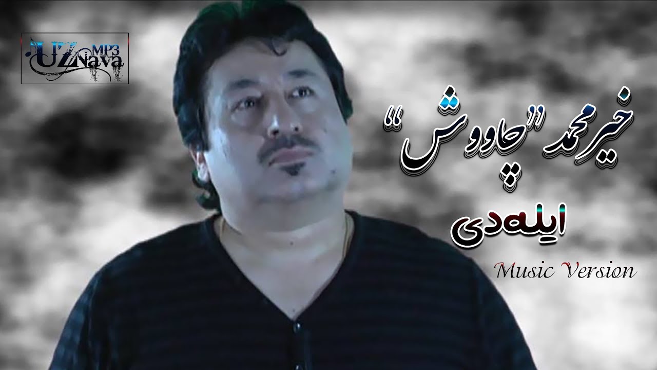 Khair Muhammad Chavoosh - Ayladi (Music Version) خیرمحمد چاووش - ایله دی