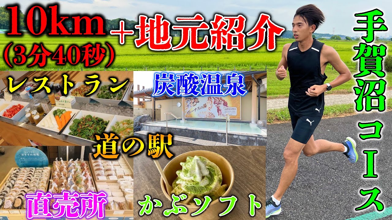 15年間走っているランニングコースで10km3分40秒ペースと施設を詳しく紹介【手賀沼】【道の駅しょうなん】