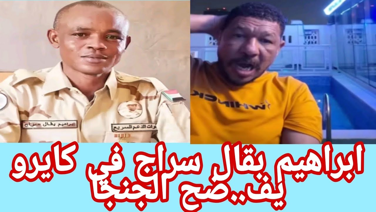  انتصر الحق💯العرد ابراهيم بقال سراج فتح الصندوق الأسود حق ام كعوكات وزقلوو مع الدوييلة 