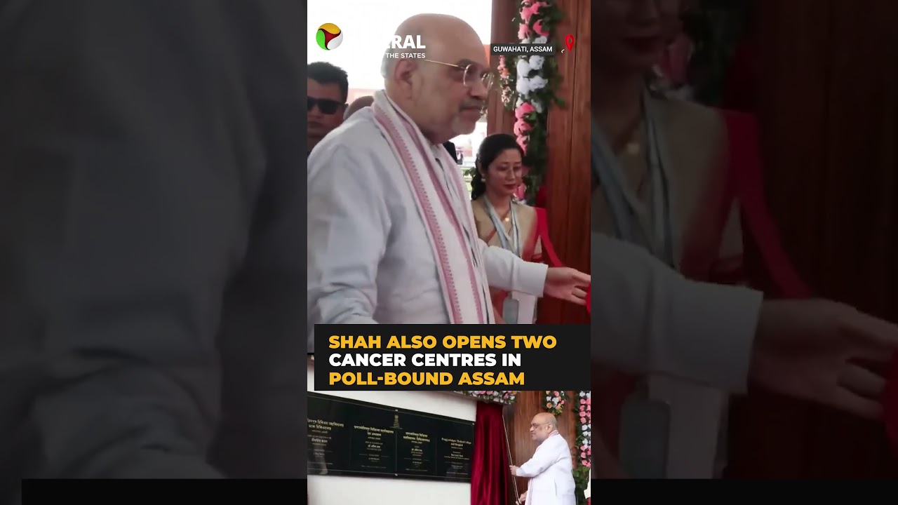 Amit Shah inaugurates medical college and hospital, two cancer centres in Assam | Shorts