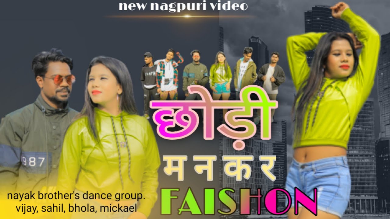 Chhori man kar faison || new nagpuri dance video 2022||Mahindar nayak || Nayak brothers