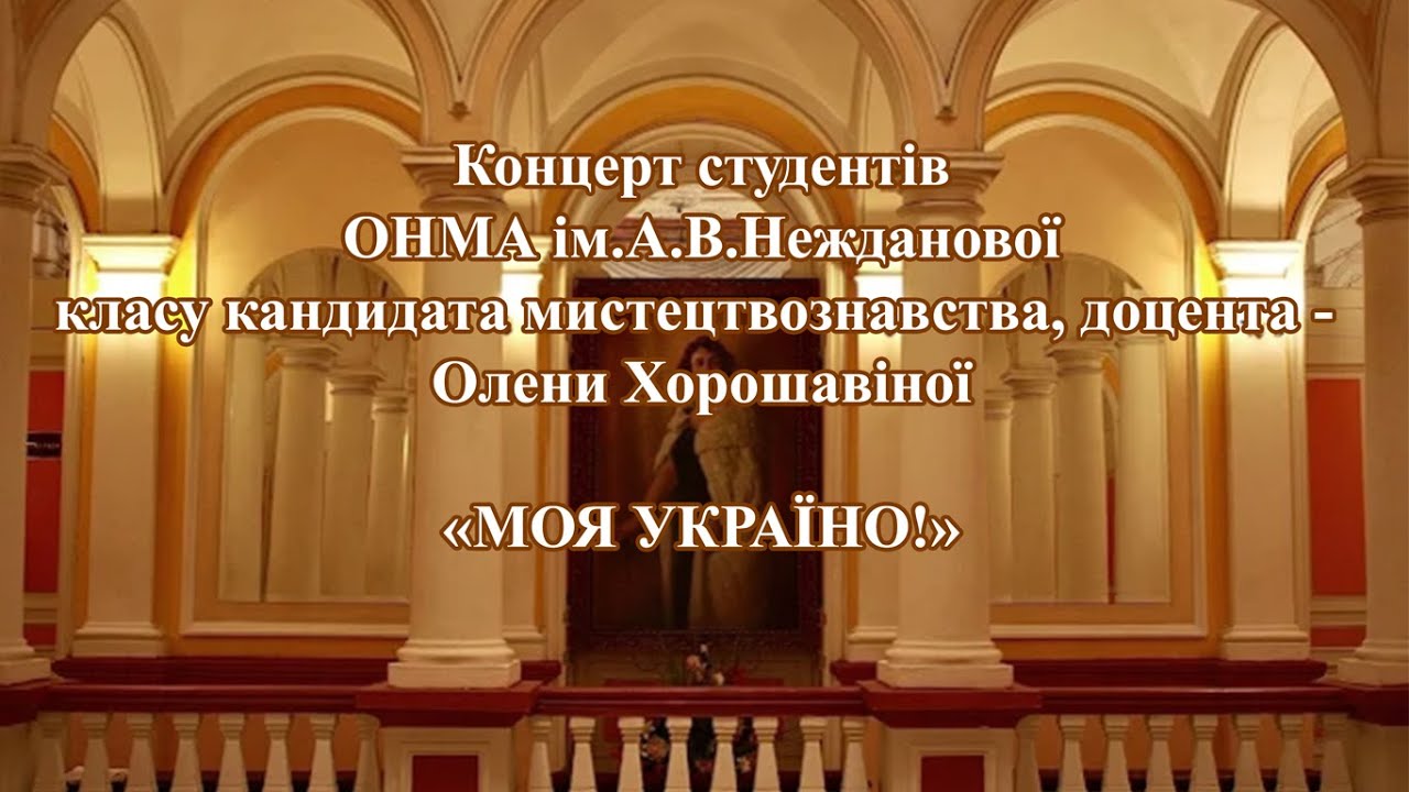 Концерт студентів класу кандидата мистецтвознавства,  доцента - Олени Хорошавіної.