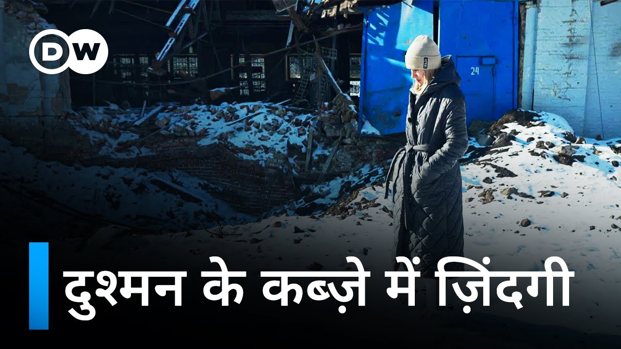 यूक्रेन: कुप्यांस्क शहर की खोकर फिर पाने की कहानी [When Russia Comes] | DW Documentary हिन्दी