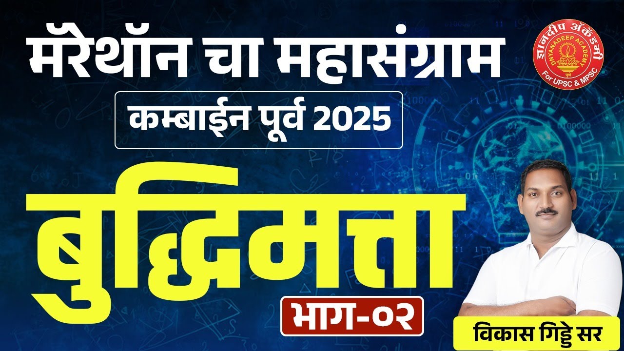 Marathon Combine Prelims 2025 Reasoning  Full Revision 02 #combine #psi #prelims # Reasoning #pyq
