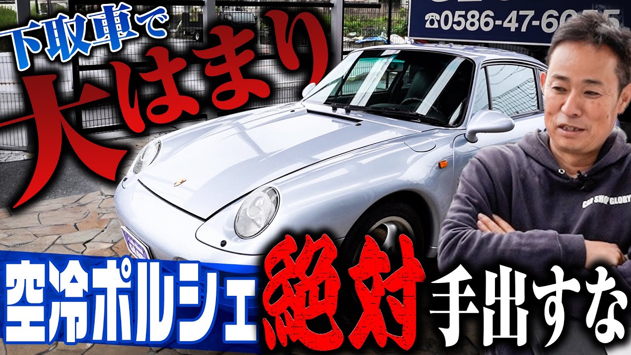 下取り車ポルシェで大はまり！いいかげん修復歴基準統一してくれ！