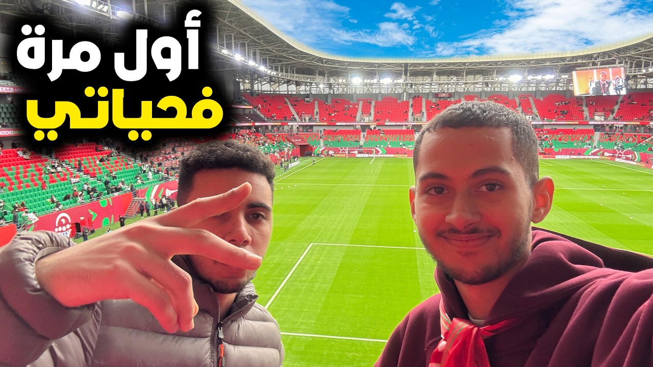 أول مرة فحياتي نمشي لتيران 😍⚽