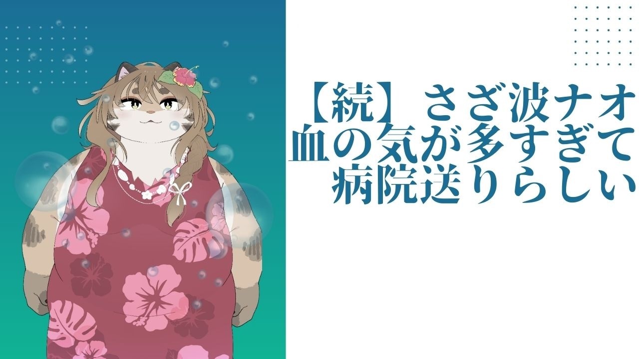 新しい病院って緊張するよね　海の家潮だまりモーニング営業