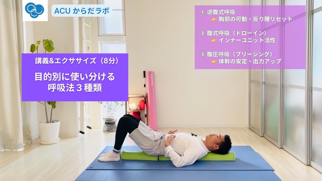 目的別に使い分ける｜呼吸法３種類