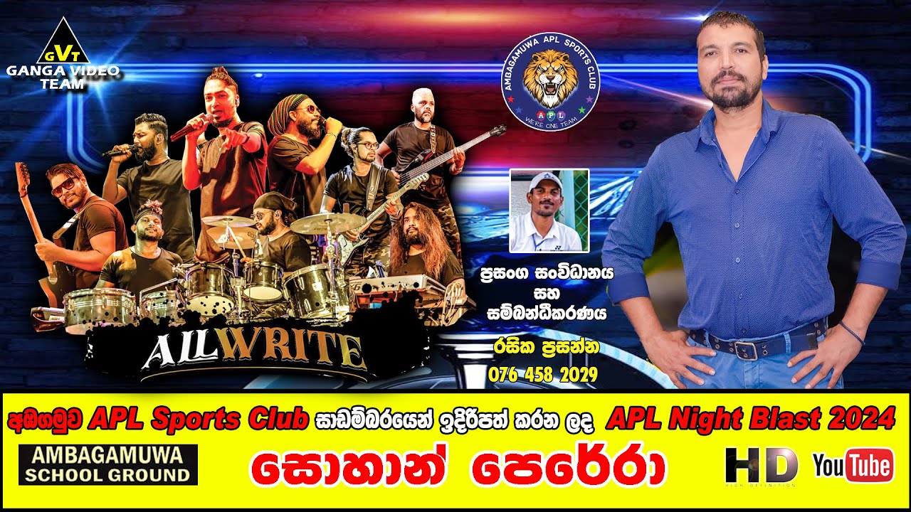 Sohan Perera With All Write Ambagamuwa | සොහාන් පෙරේරා ඕල්රයිට් සමඟ | APL Night Blast 2024