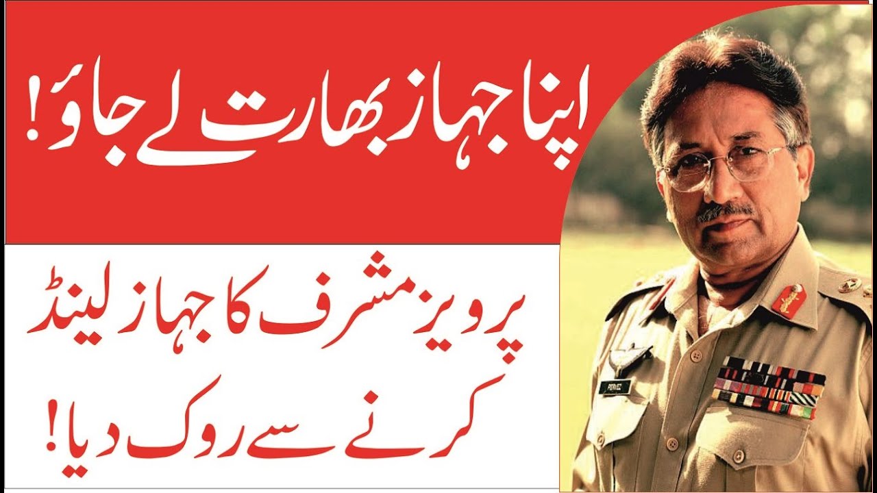 When Pervaiz Musharraf plane was not allowed to land in pakistan