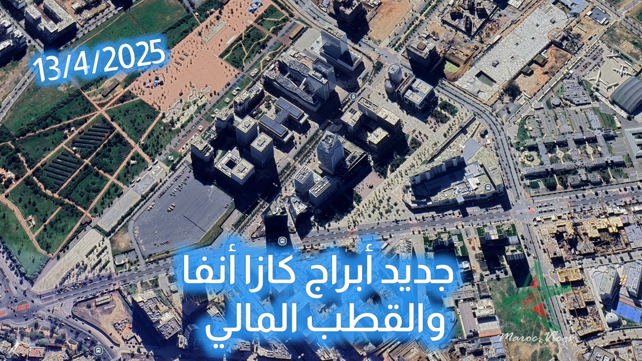 جديد أبراج كازا أنفا والقطب المالي