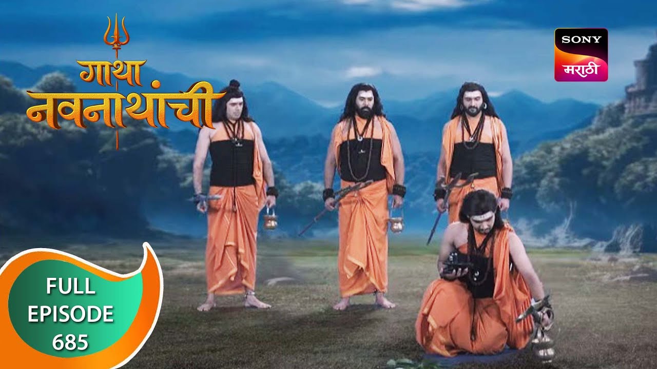 Gatha Navnathanchi - गाथा नवनाथांची - Ep 685 - Full Episode - 22nd July 2023