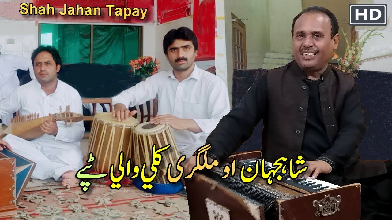 شاہجہان او ملگری ، سادہ کلی وال پروگرام