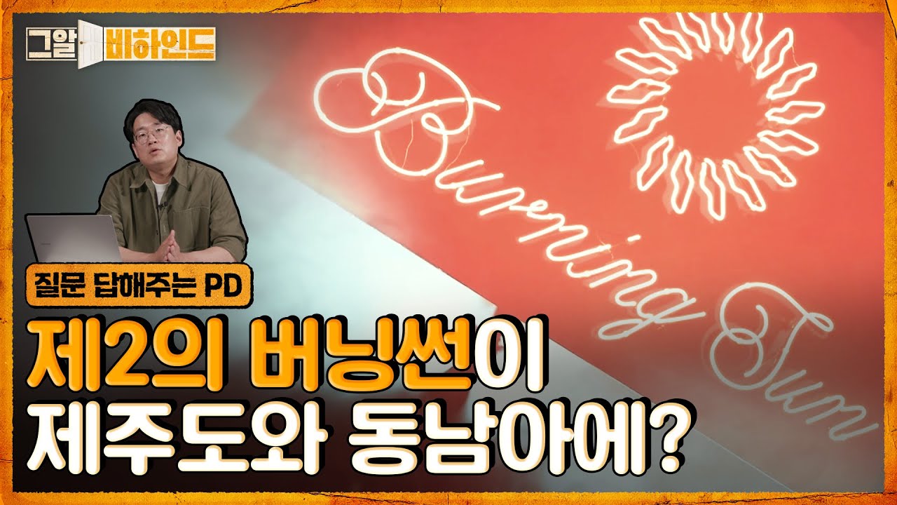 '버닝썬 게이트' 담당PD가 5년 전엔 못 했던 이야기들 | 그알 비하인드