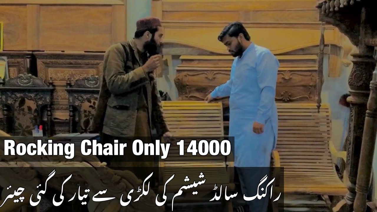 Rocking Chair Design 2022 Chinioti Furniture Market With Price / Hassan Chinioti #Shorts