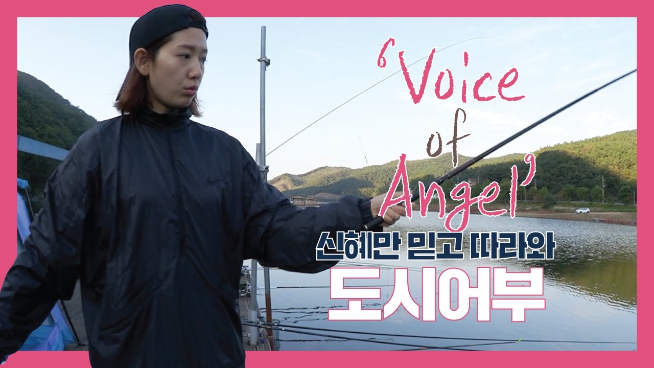 [박신혜] 2019 박신혜 팬미팅 ‘Voice of Angel’ 도시 어부 영상 공개