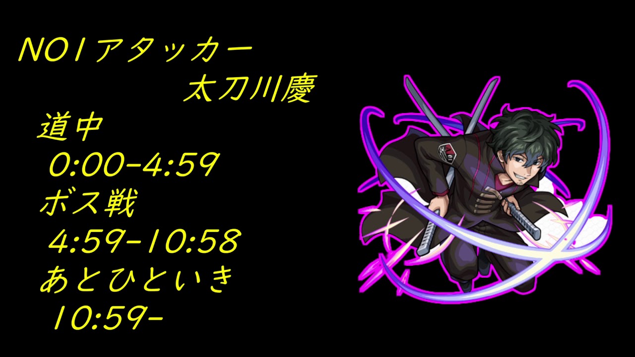 ＃ワールドトリガーコラボ 超究極NO1アタッカー太刀川慶降臨【モンストBGM】