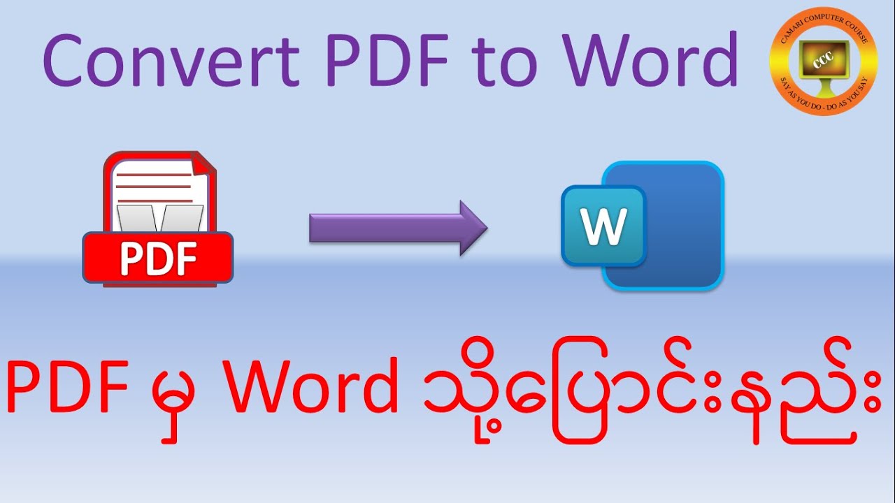 12. convert PDF to Word -PDF ဖိုင်တွေကို Wordပြောင်းနည်း #ccc969