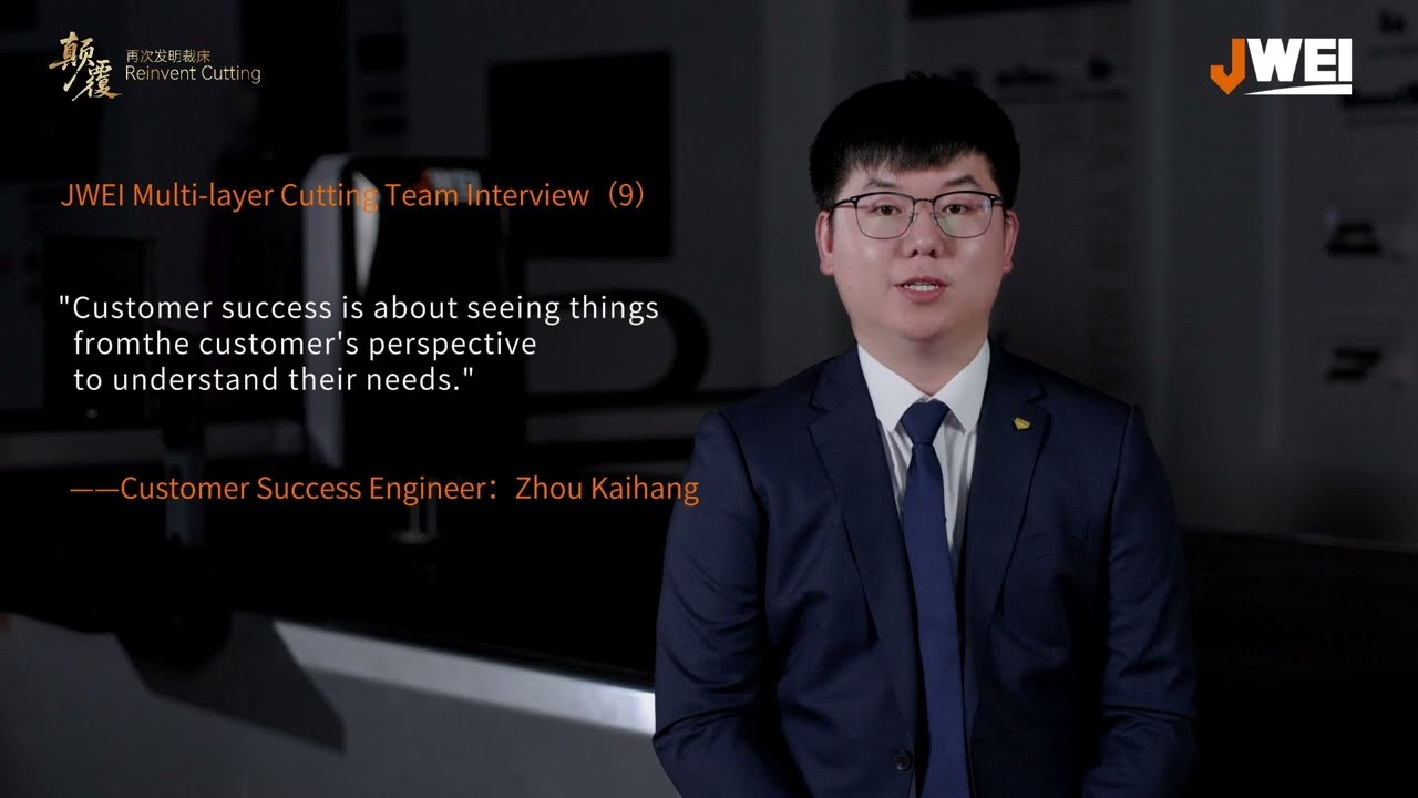JWEl Multi-layer Cutting Team Interview (9) | Customer Success Engineer: Zhou Kaihang