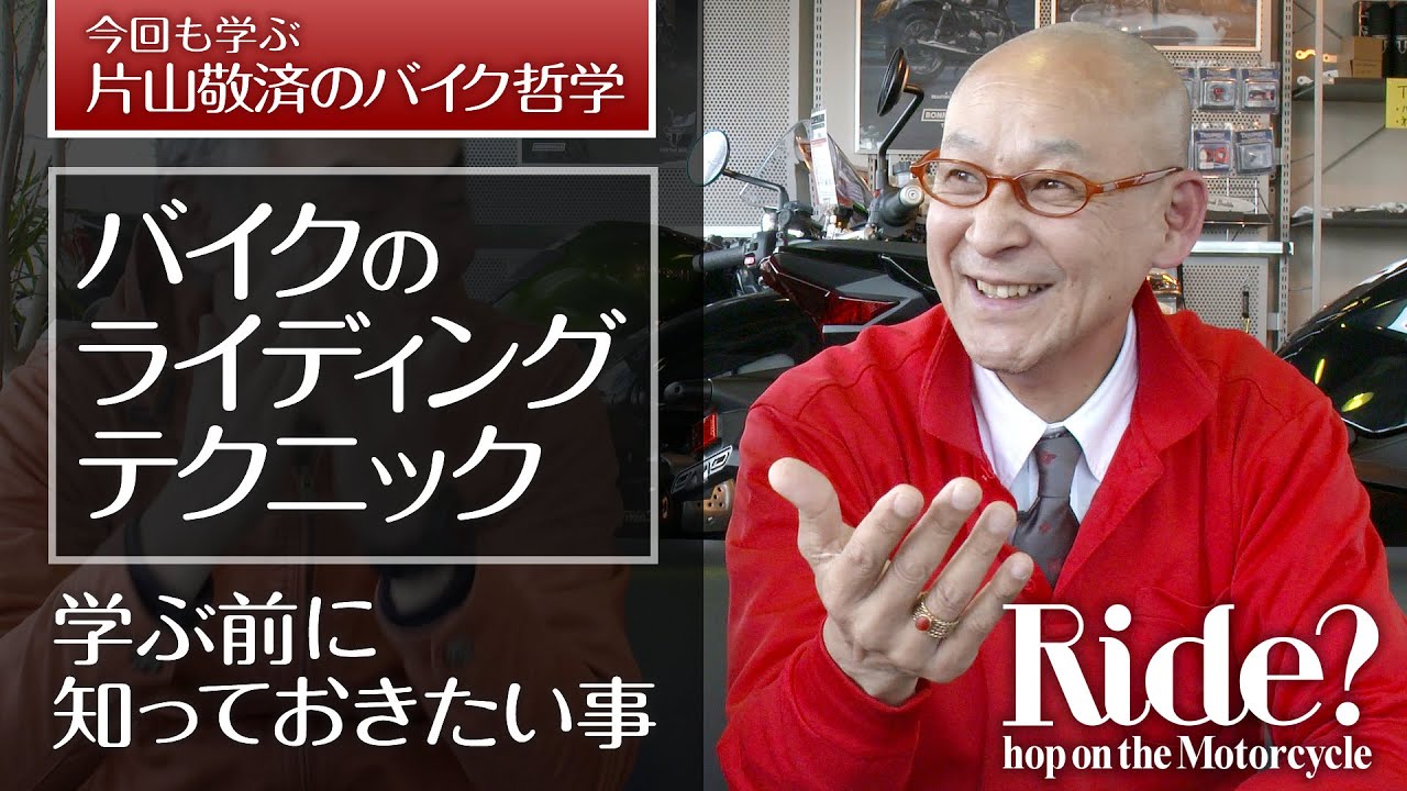 ライディングテクニックを学ぶ前に知っておきたい事