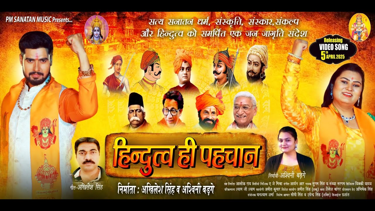 #Video | हिन्दुत्व ही पहचान | #Sugam Singh, #Sandhya Sargam | Hindutva Hi Pehchan | Sanatan Song