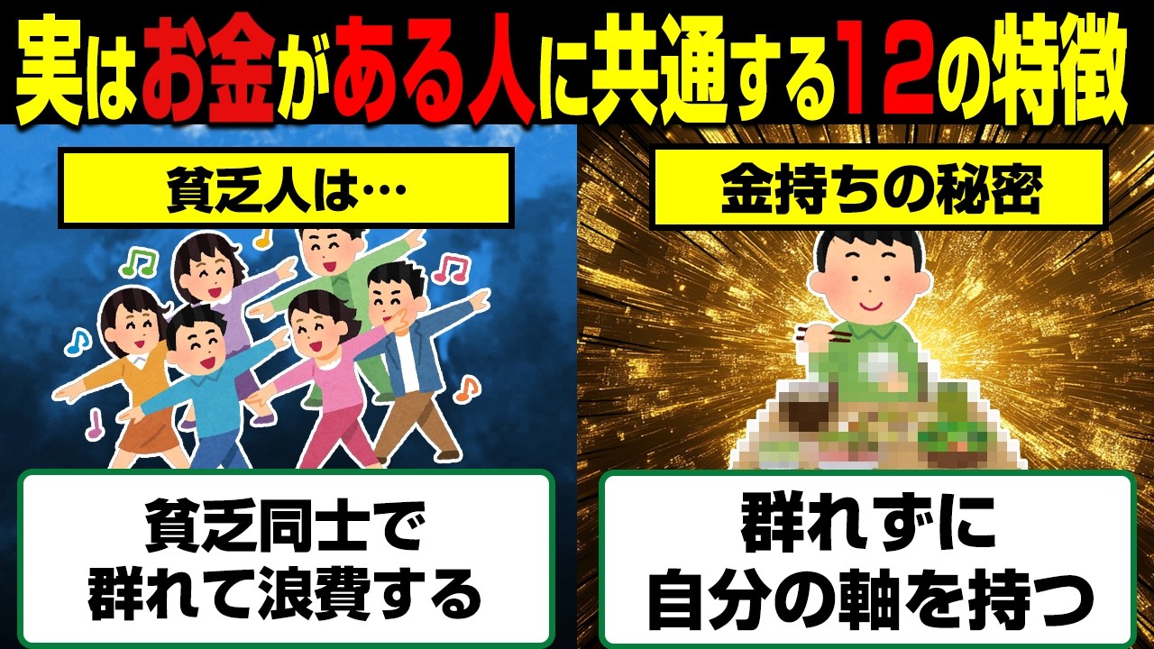 9割が知らない実は賢いお金持ちの特徴12選