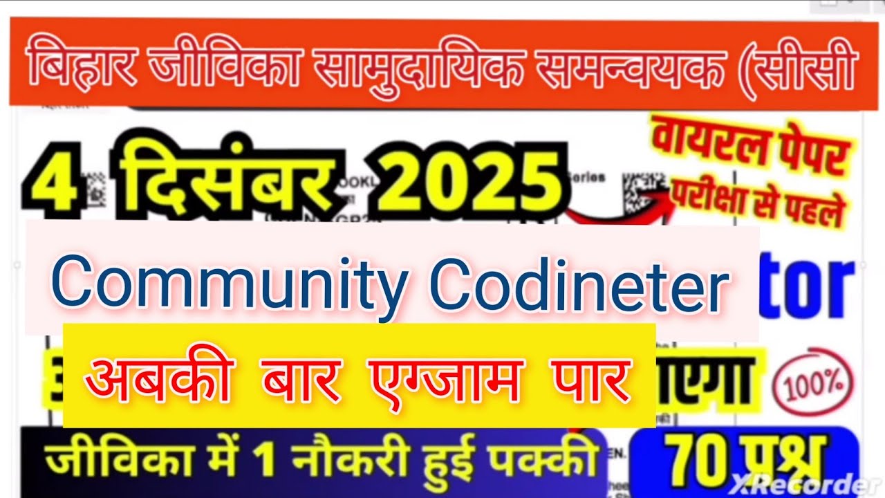 बिहारJeevika Community Coordinator (CC) 4 December 2025 | Bihar JEEVIKA COMMUNITY COORDINATOR PAPER 