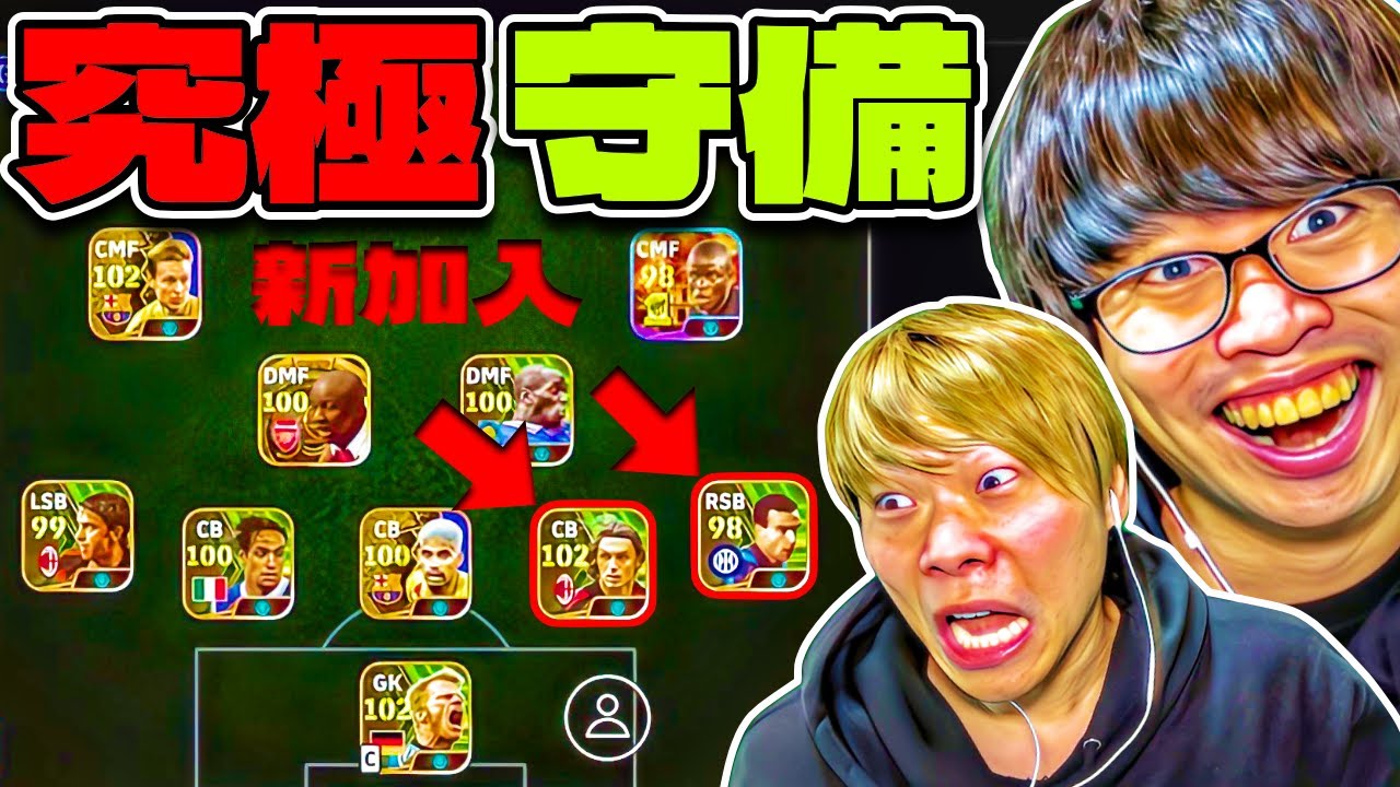 【ドッキリ】勝手にベルゴミとマルディーニ獲得してガチガチに守ってみた(笑) 【eFootball 2024 アプリ/イーフト】
