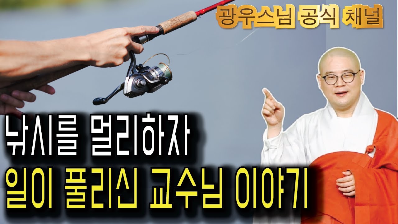사냥과 낚시를 멈춰야 하는 이유, 들어보세요 | 광우스님 부처님과 제자들20회