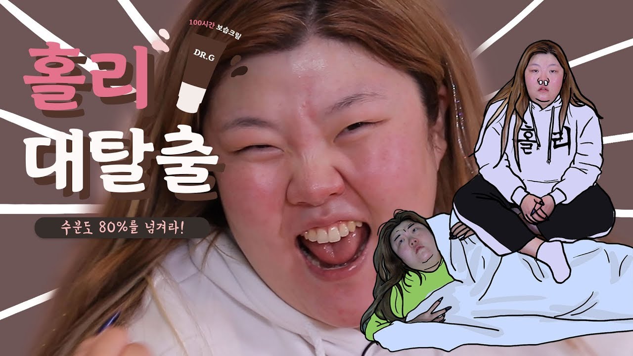 *[홀몰카] 홀리 방탈출!! (필라그린으로 