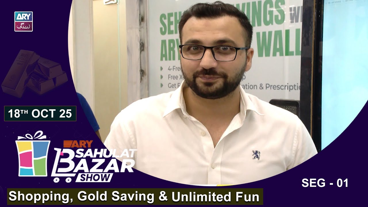 Pakistan’s First Gold Savings | Segment 1 | 18 Oct 2025 | ARY Sahulat Bazar Show