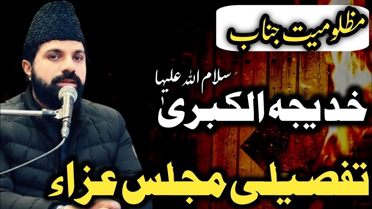 Shahdat Bibi Khadija sa | Allama Asif Raza Alvi 