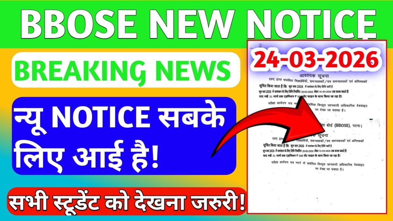 BBOSE NEW NOTICE TODAY 🔥🔥🔥- 10TH 12TH STUDENTS BIG BREAKING NEWS TODAY| BBOSE LATEST NEWS TODAY