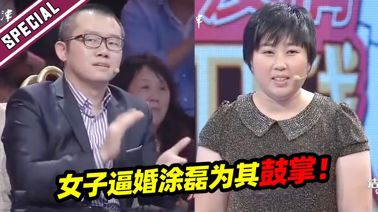 女子爱情观超正！当场联手专家逼婚 涂磊为其鼓掌！《爱情保卫战》经典名场面