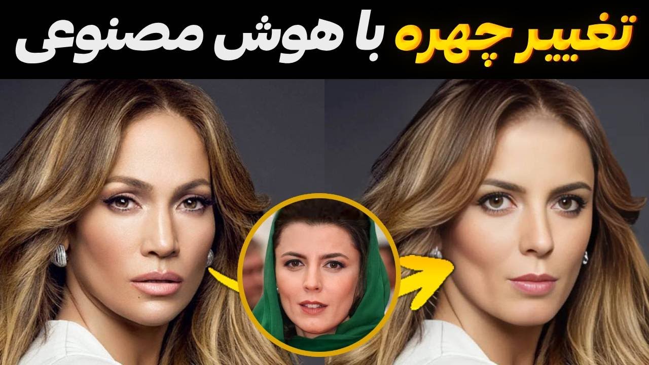 هوش مصنوعی تغییر چهره در ویدیو و عکس (۱۰۰٪ رایگان)