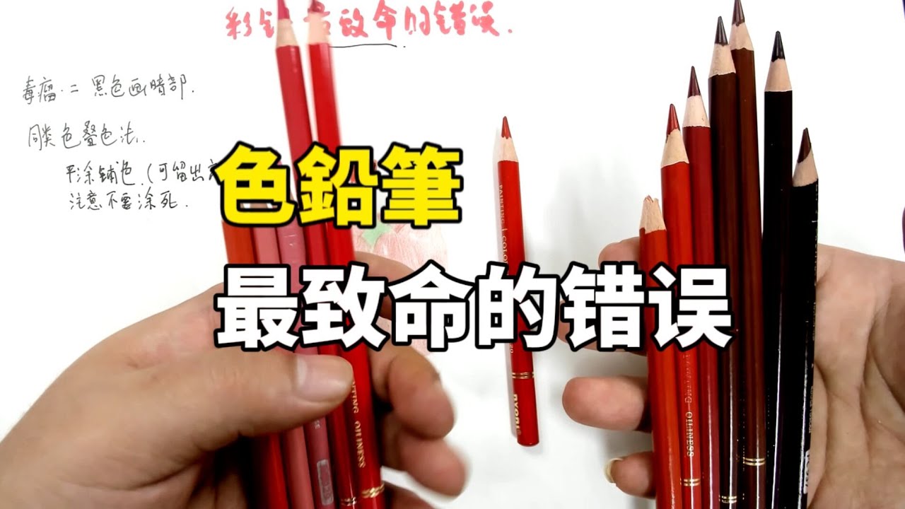 色鉛筆怎么画暗部？色鉛筆教程