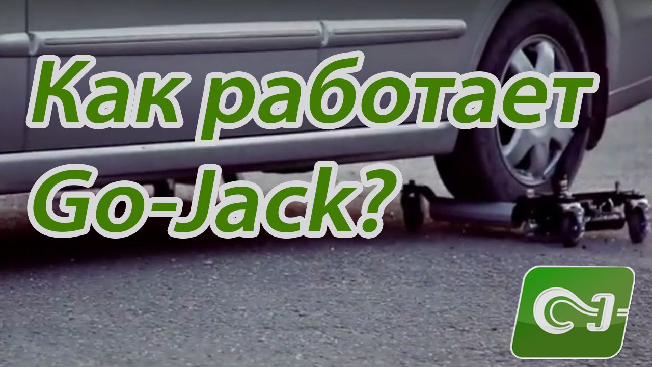 Гидравлическая тележка GoJack