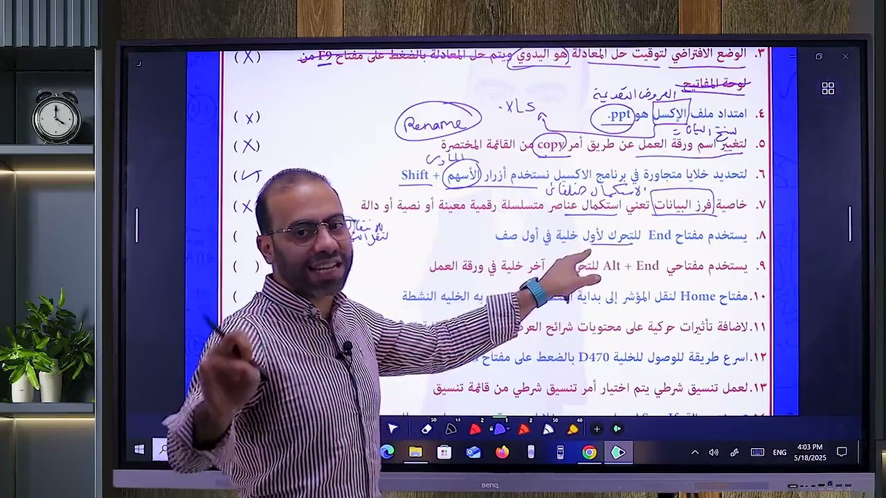 ليلة الامتحان تطبيقات الحاسب محاضرة 1