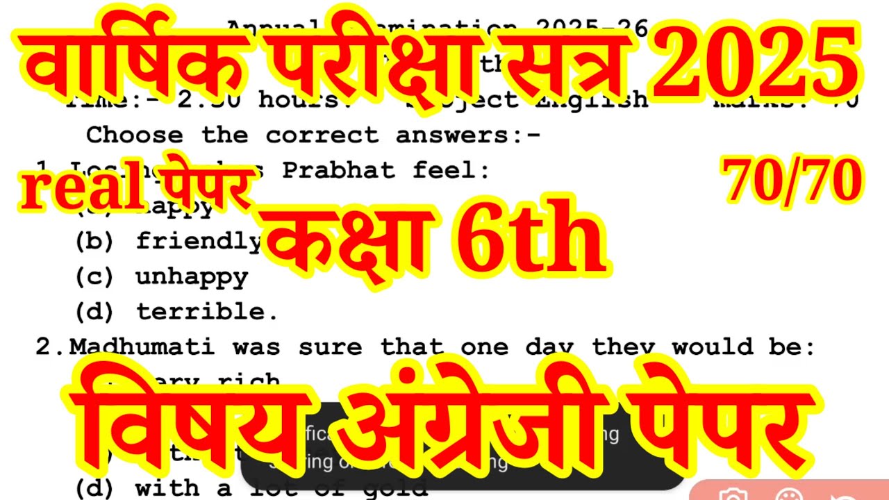 Class 6th English paper annual examination 2025-26 / कक्षा 6th अंग्रेजी पेपर वार्षिक परीक्षा 2025-26