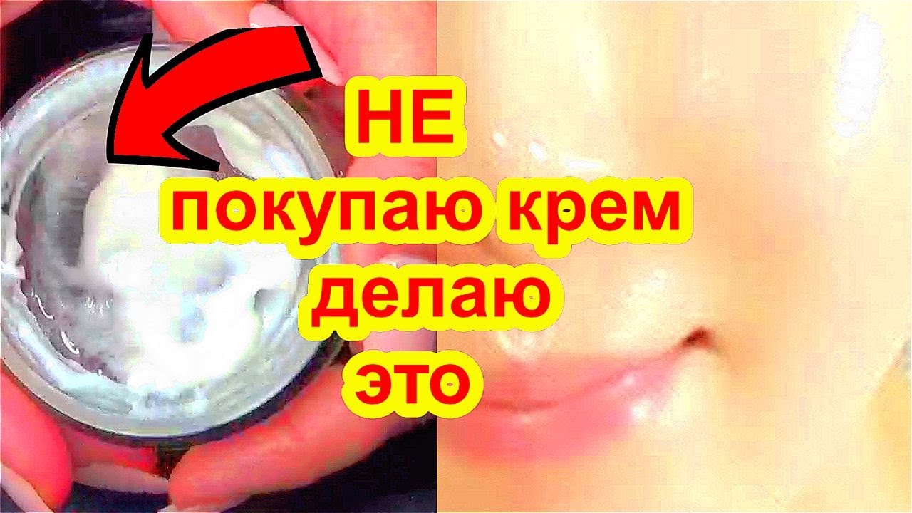 ВМЕСТО Дорогого Крема ! Сделайте 1 раз Для ЛИЦА от Морщин и Сухости кожи РЕЦЕПТ