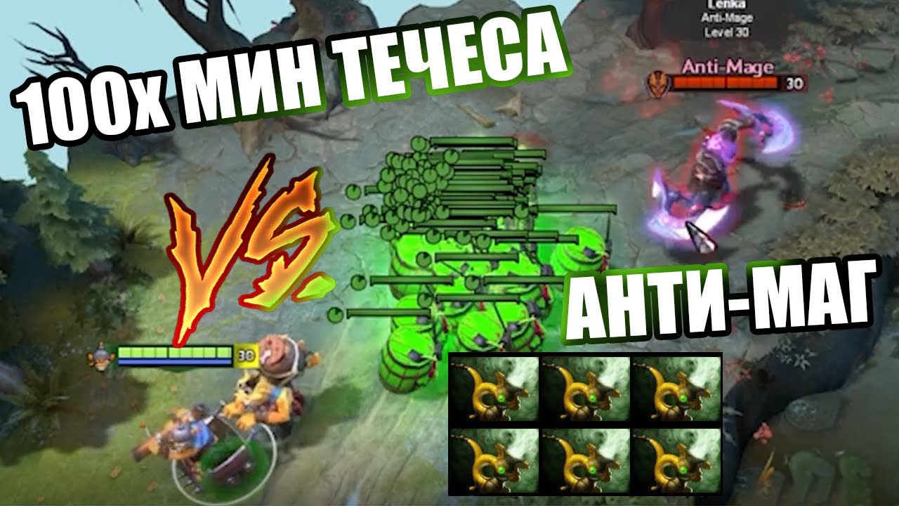 ПЕРЕЖИВЁТ ЛИ АНТИМАГ 100 МИН ТЕЧЕСА  |  Dota 2/Дота 2 7.30d