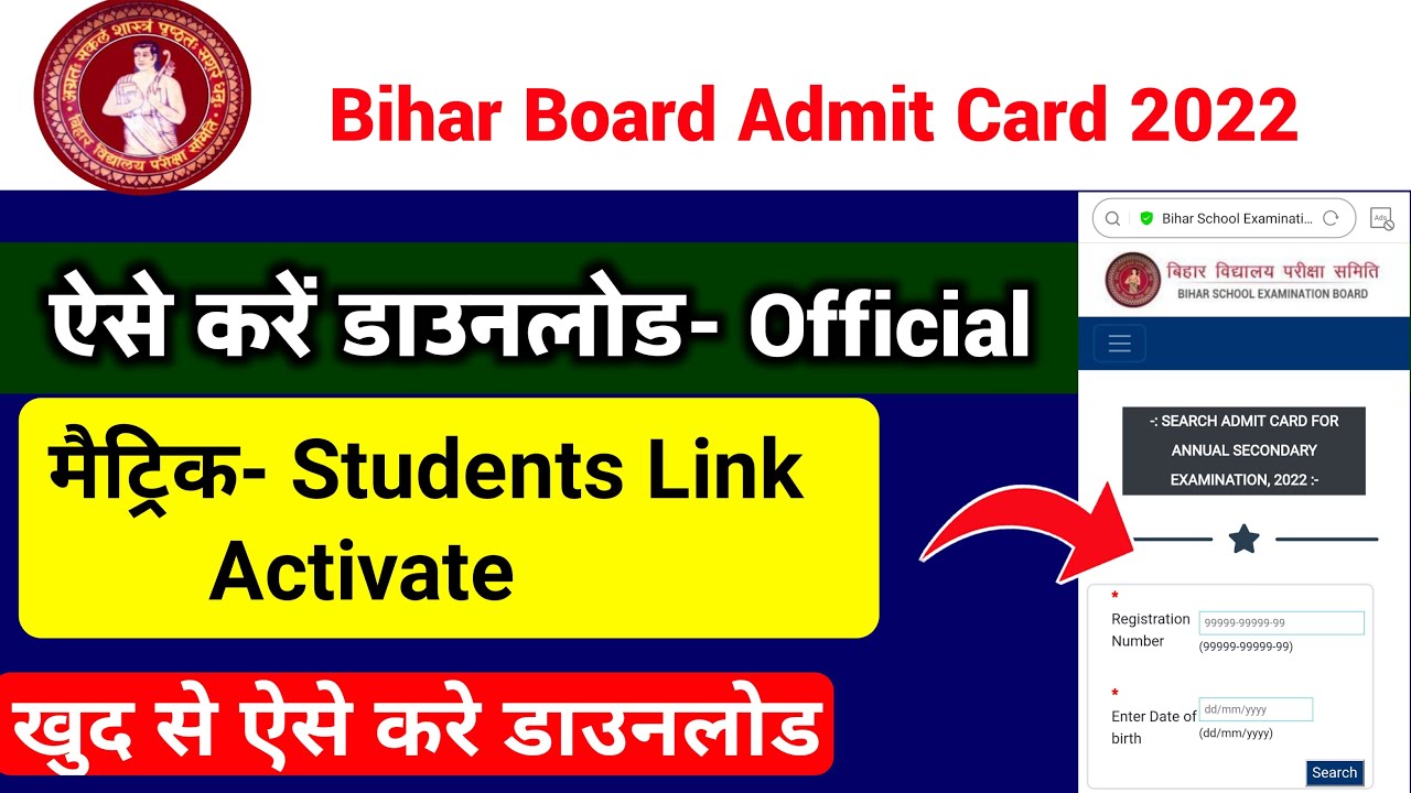 Bihar board 10th admit card 2022 download | bseb 10th admit card 2022 download | #Biharboard